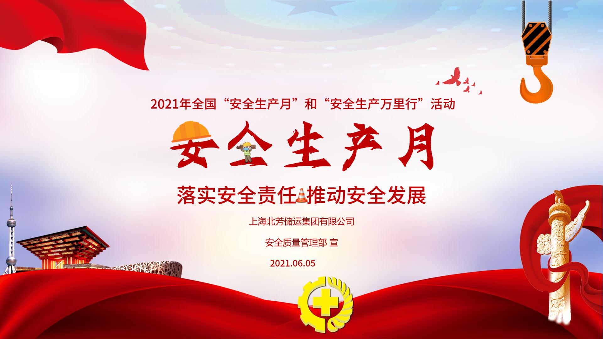 北芳集团2021年“清静生产月”运动正式启动