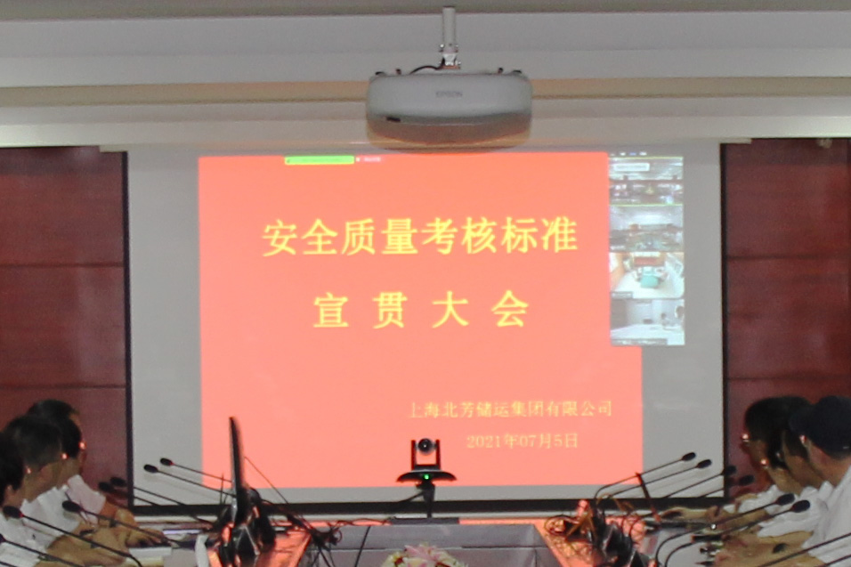 北芳集团召开清静质量标准化综合绩效审核刷新事情宣贯大会