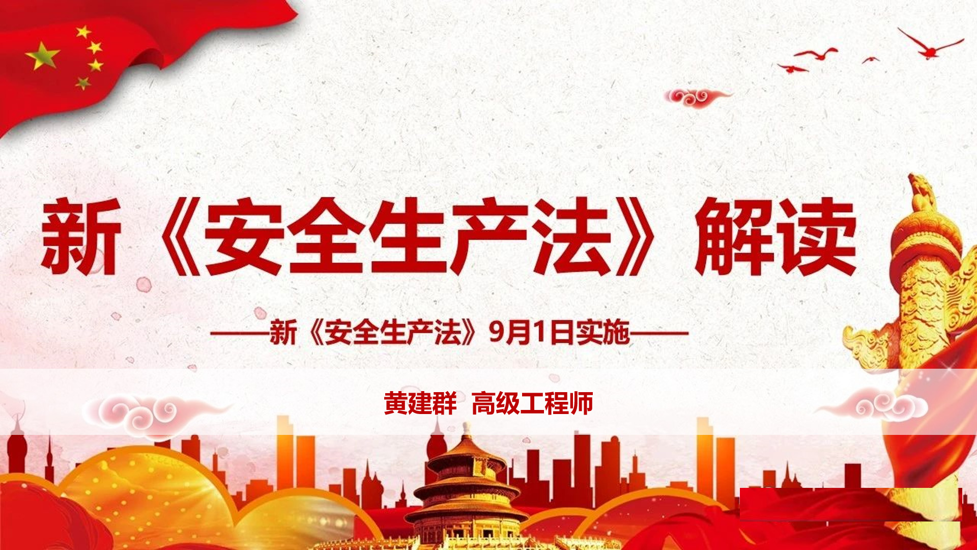 北芳集团开展新清静生产法及危险化学品存储清静知识培训
