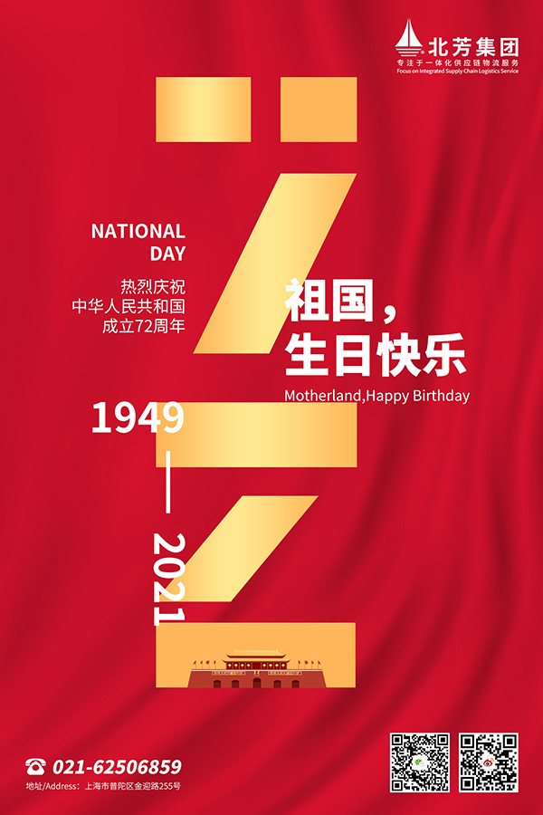 庆祝祖国72华诞，，，，，祝福祖国生日快乐！
