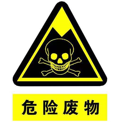 危险品标记，，，，，，你都熟悉吗？？？