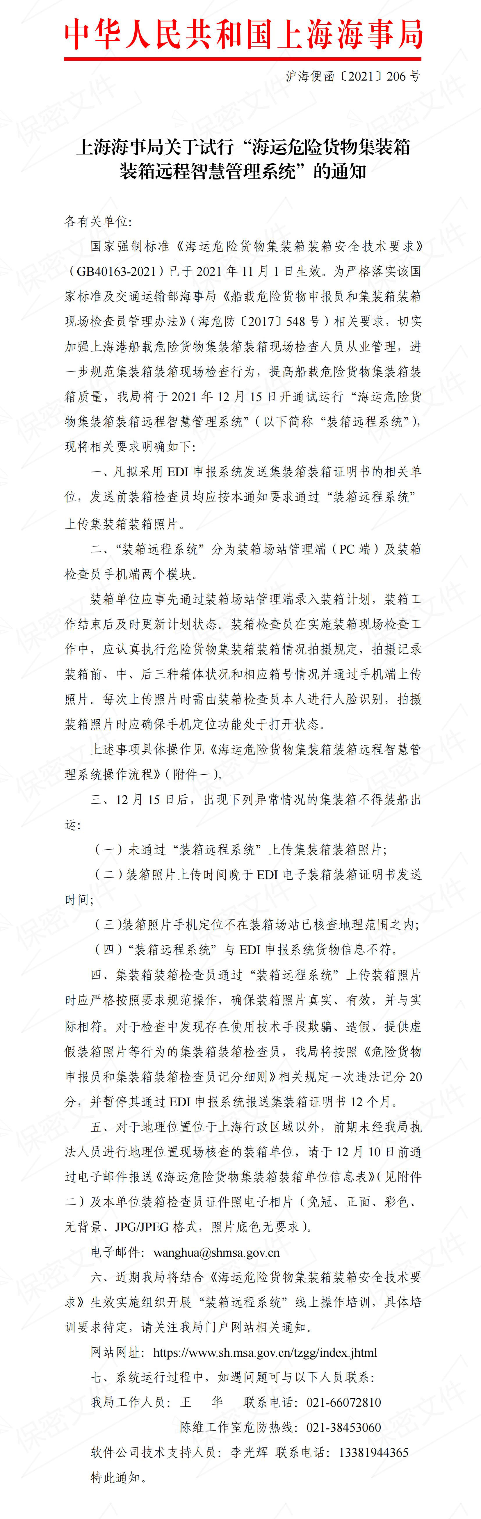12月15日施行，，，危险品集装箱出口新政策！关乎所有危险品出口企业！请重视！
