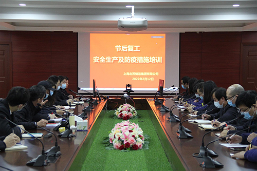 北芳集团组织节后复工复产全员清静培训