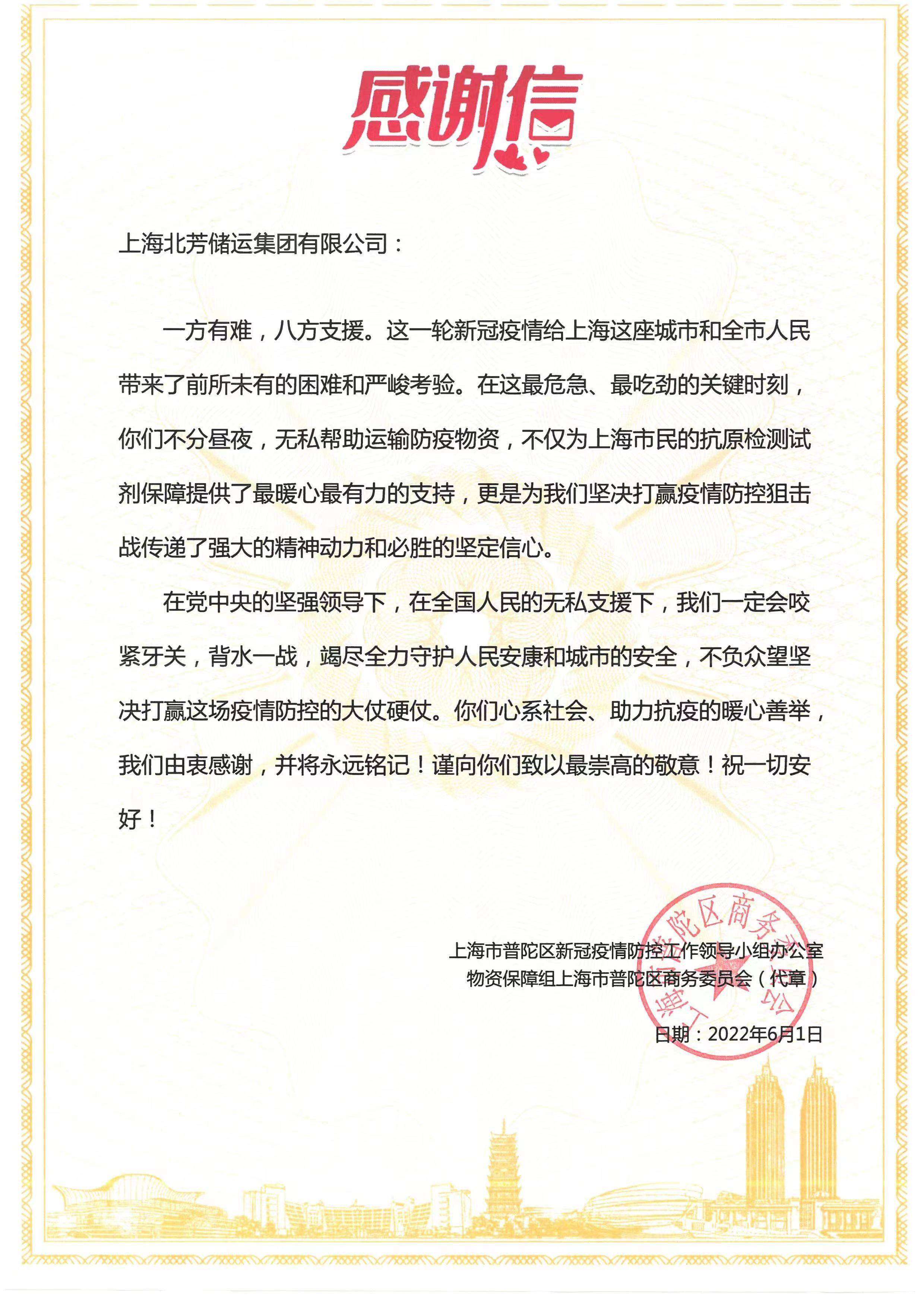 一封谢谢信，，，见证抗“疫”保供情