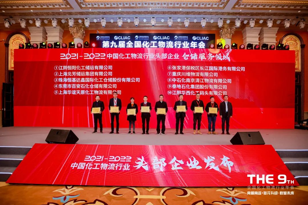 2021-2022中国化工物流头部企业宣布——北芳集团入围行业百强“仓储TOP20效劳商"