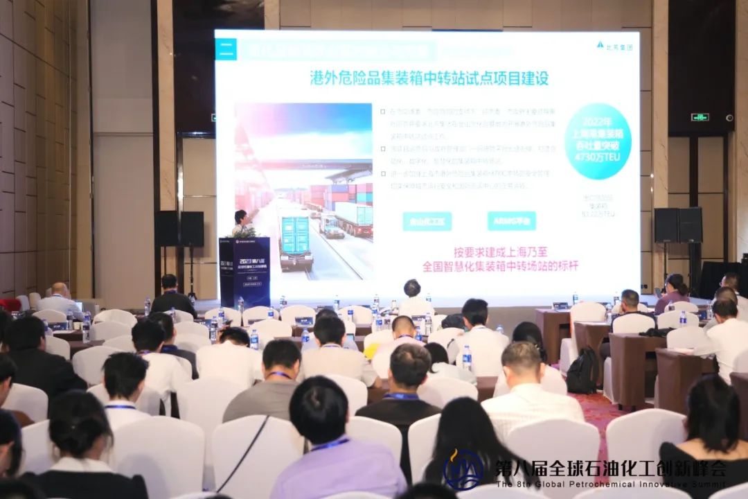 北芳集团受邀出席第八届全球石油化工立异峰会