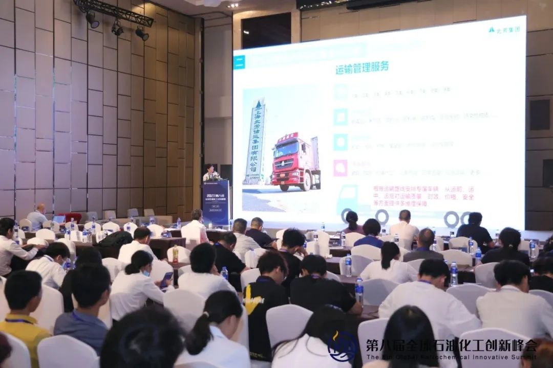 北芳集团受邀出席第八届全球石油化工立异峰会