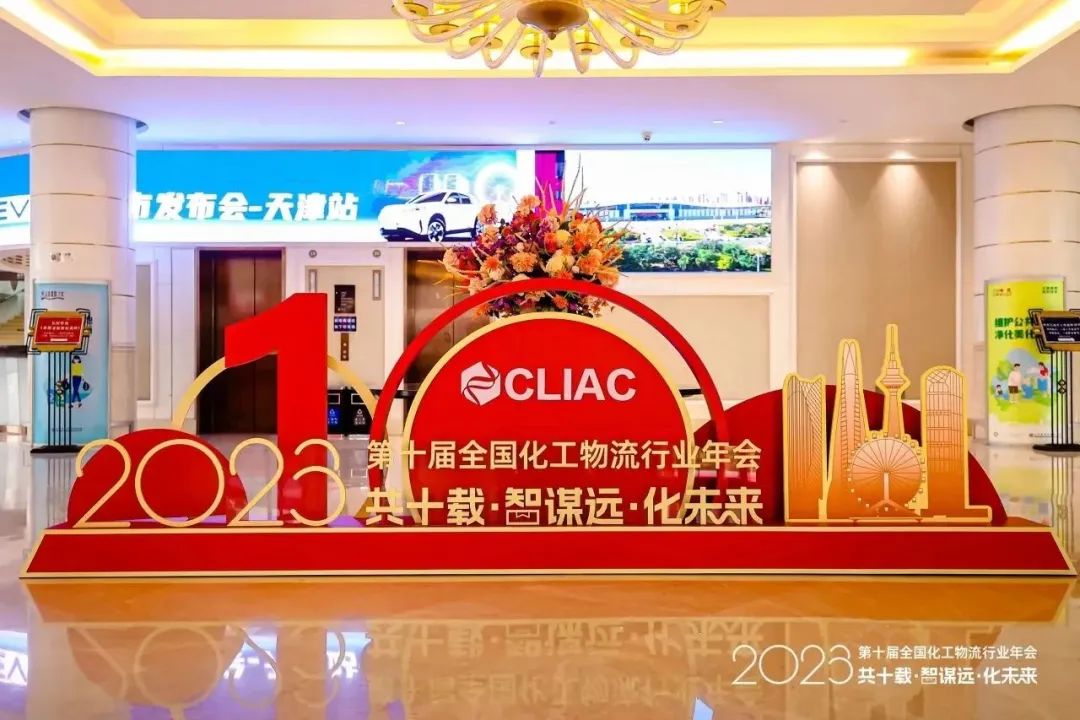 北芳集团受邀出席第十届天下化工物盛行业年会并再获殊荣