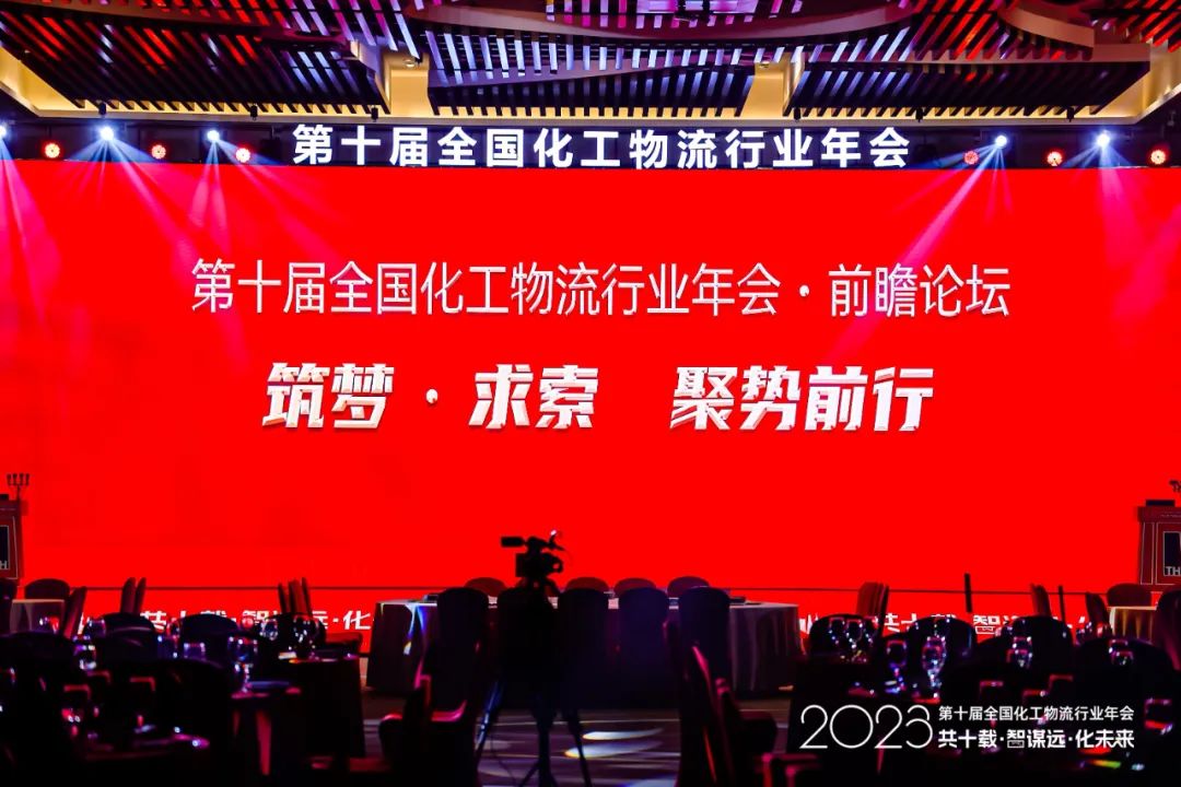 北芳集团受邀出席第十届天下化工物盛行业年会并再获殊荣