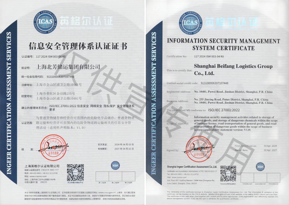 北芳集团乐成获得ISO/IEC 27001:2022信息清静治理系统认证